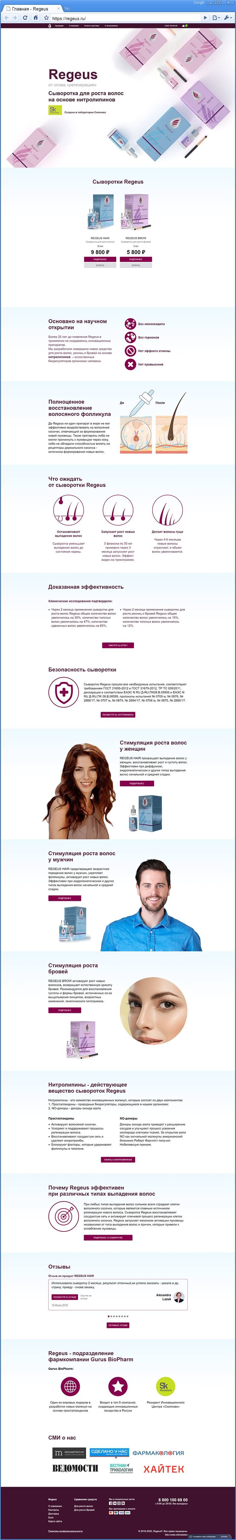 Создание сайта резидента Сколково компании Regeus